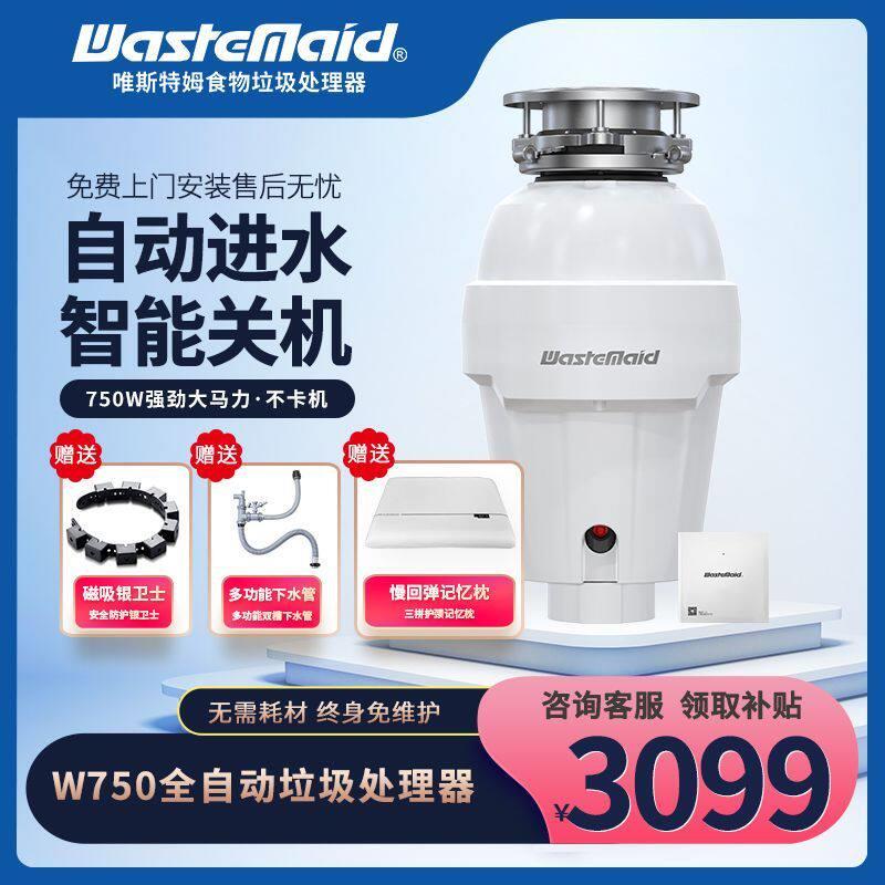 W750/W550厨余垃圾处理器厨房家用全自动食物粉碎机无线开关智能