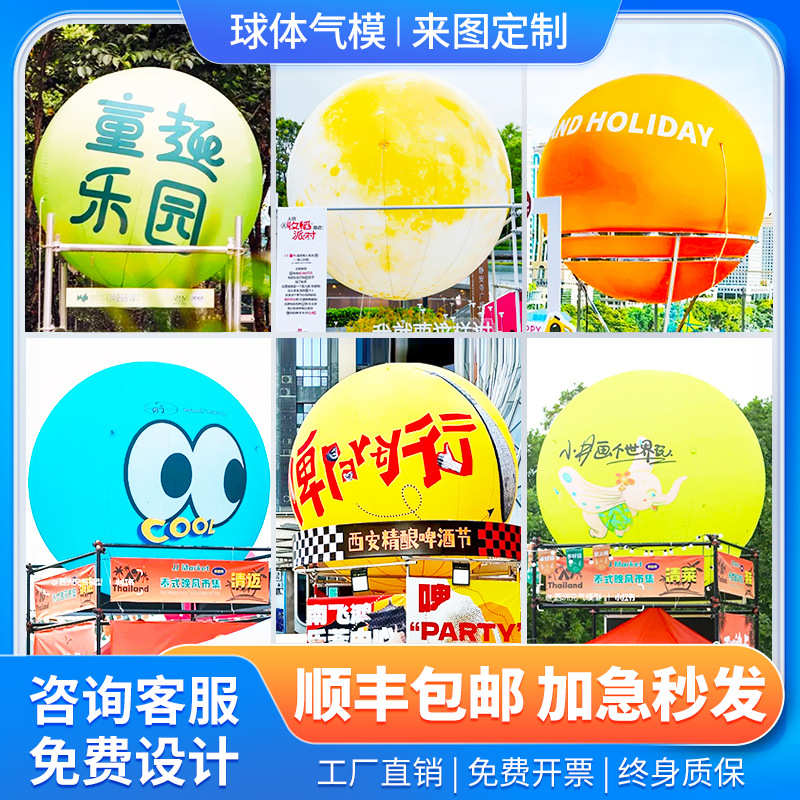 闭气圆球PVC气模定制商场美陈网红拍照装饰道具发光充气升空球