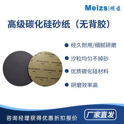 碳化硅砂纸 金相试样砂纸抛光打磨80-7000目 圆形耐水磨金相砂纸
