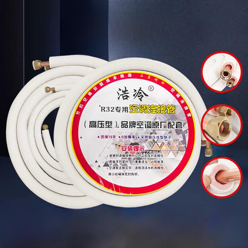 R32/410专用空调铜铝连接管延长加长管加厚铝管通用1P/2P空调铝管