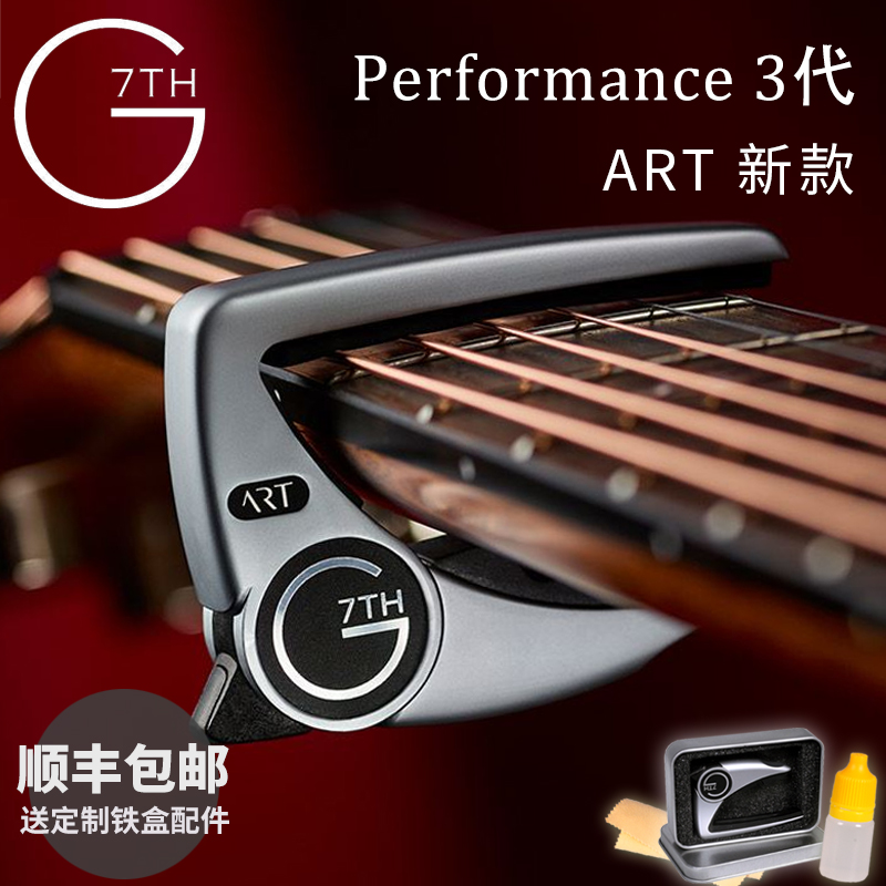 三代新款 G7th专业民谣木吉他变调夹Performance大G7古典变音夹子