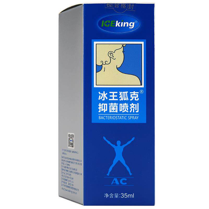 冰王狐克抑菌喷剂35ml/瓶腋下喷雾LL 4475