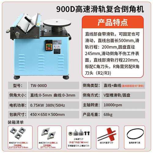 900高速复合倒角机45度钢铁件模具去毛刺直线滑轨圆孤修边手提式