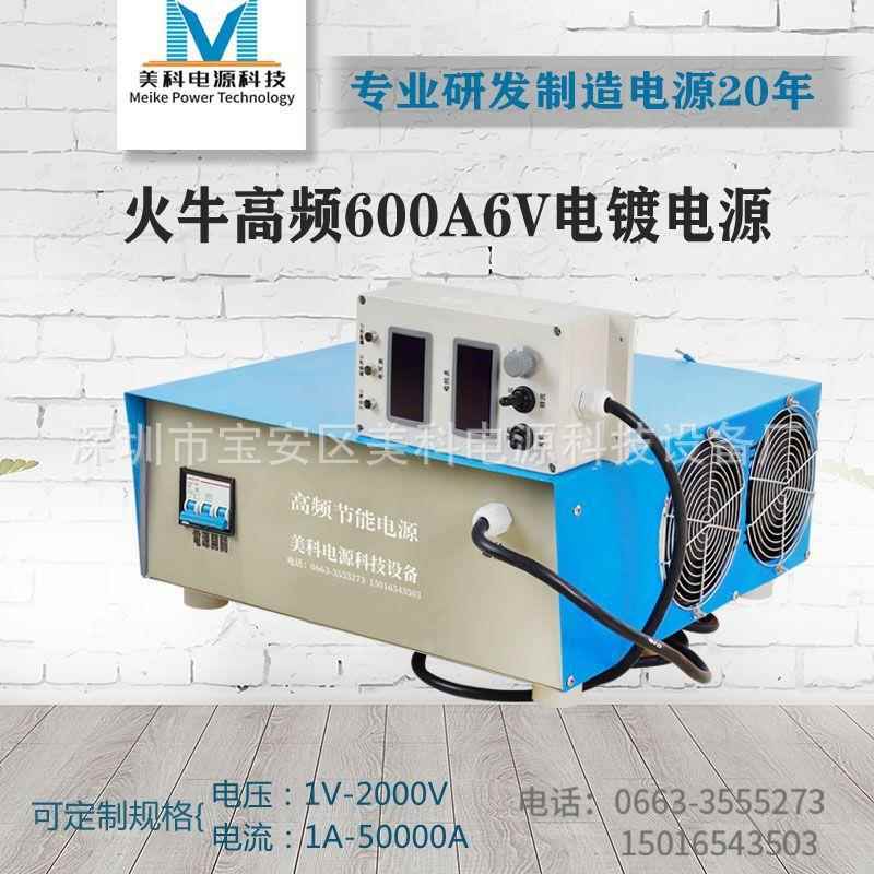PCB电路板火牛高频600A6V电镀电源电化学电源触摸屏可编程