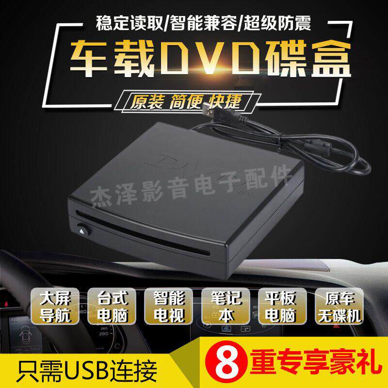 通用车载安卓大屏导航吸入式DVD碟盒/汽车usb连接dvd光碟机播放器