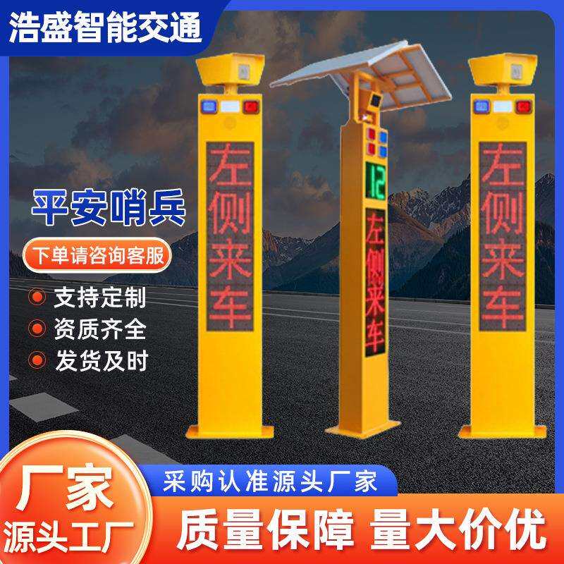 雷达测速平安支路哨兵弯道预警山区道路盲区安全抓拍警示显示屏
