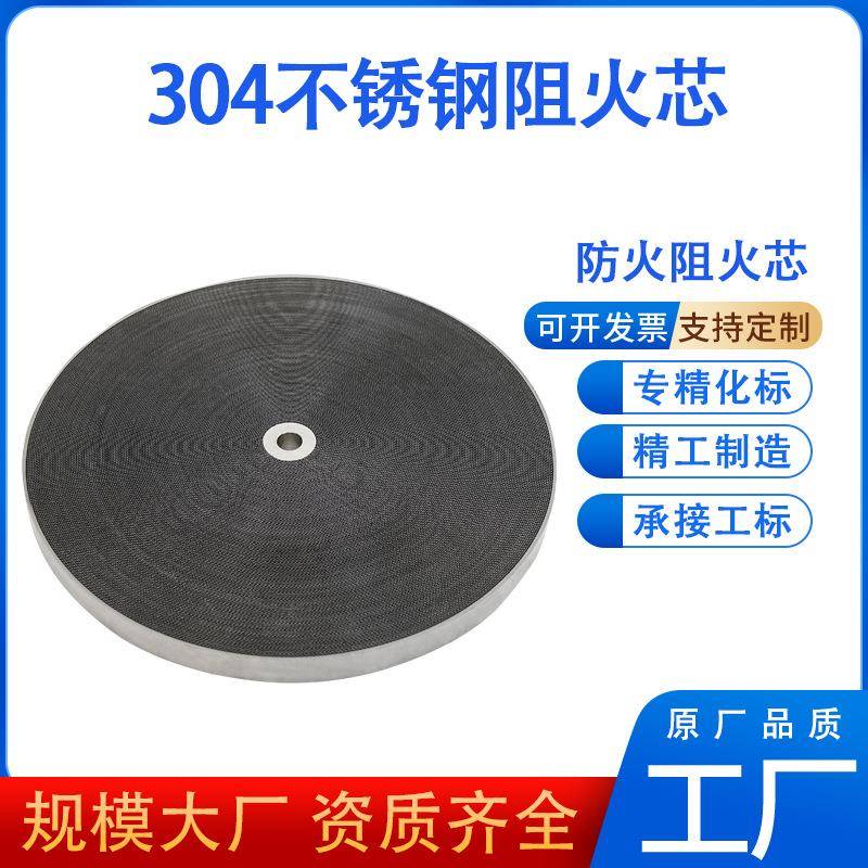 不锈钢阻火芯波纹板圆形方型耐高温阻燃型316L哈氏304阻火盘厂家