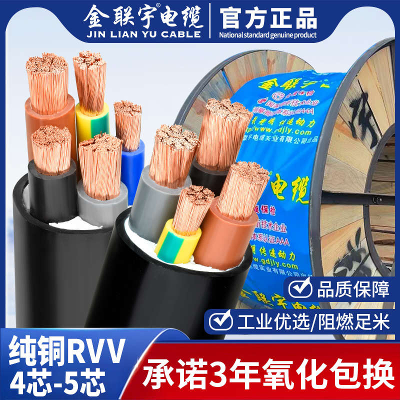 国标纯铜RVV电缆线4 5多芯10 16 25 35 50平方控制电源软护套电线
