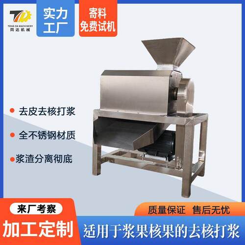 大型水果打浆机工业猕猴桃樱桃去核去皮打浆设备多功能果浆机
