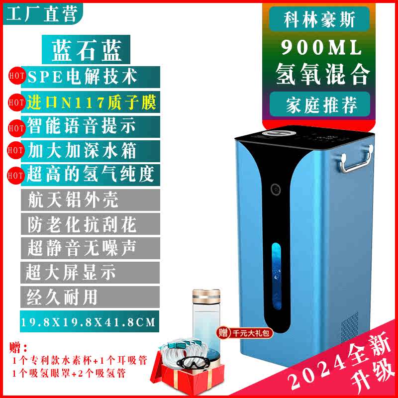 电解质氧水养生一体氢氧机家用制氢制氧机气机氢氢富气水吸高原