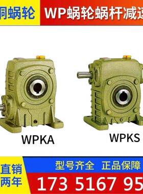 蜗轮蜗杆减速机中空蜗轮WPKS/WPKA60/70/80/100立式减速机