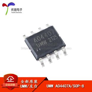 原装正品 UMW AO4407A SOP-8 -30V/-12A P沟道 MOS(场效电晶体)芯