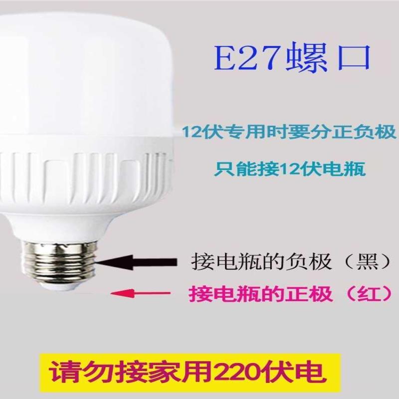 夜市摆摊低压LED灯泡12V电瓶24V36V48V60伏电动车螺口家用