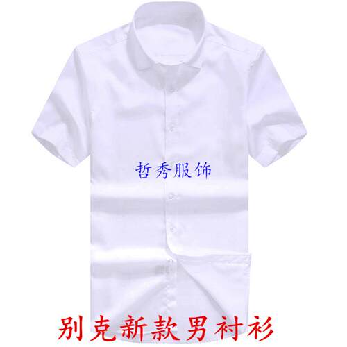 正品新款别克4店衬衬衫销售长袖、短白袖衫别克男士S长袖工作服制