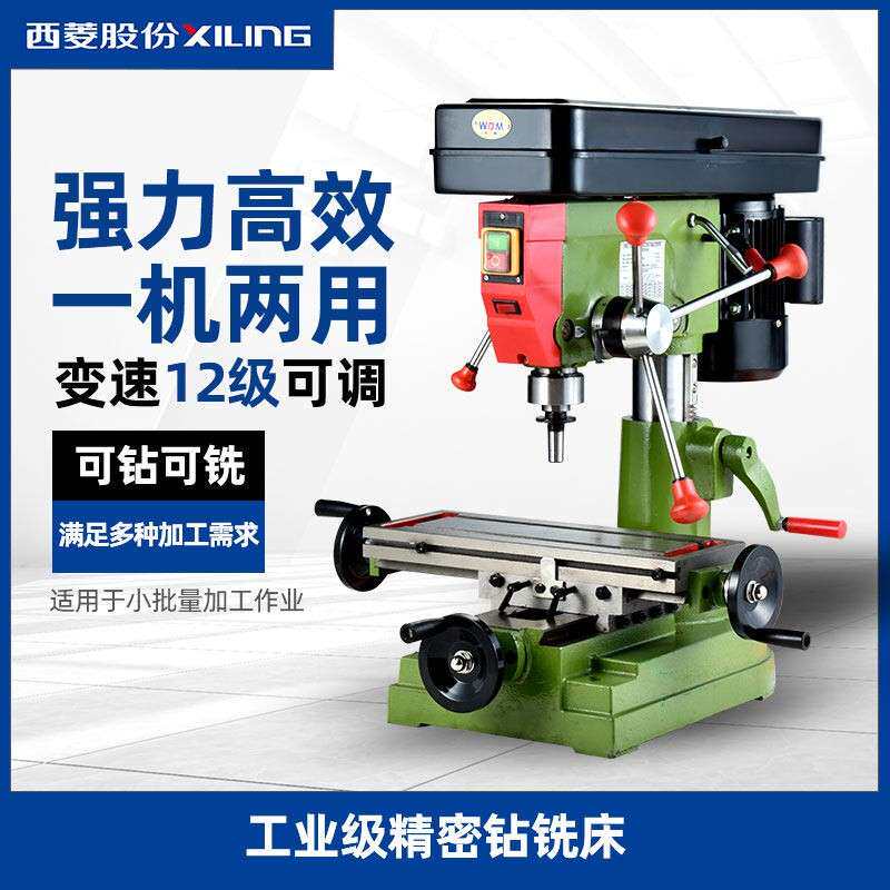 西菱钻铣床两用工业级高精度ZX7025台式钻床ZX7016多功能西陵西凌