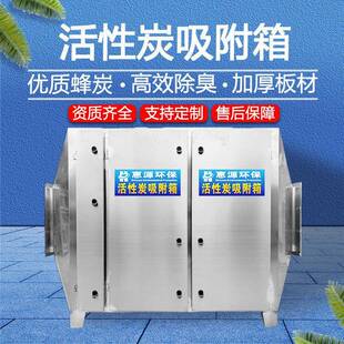 置环保VOC废气 二级活性炭箱不锈钢活性炭吸附设备活性炭除臭装