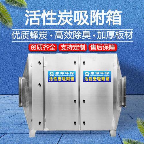 二级活性炭箱不锈钢活性炭吸附设备活性炭除臭装置环保VOC废气