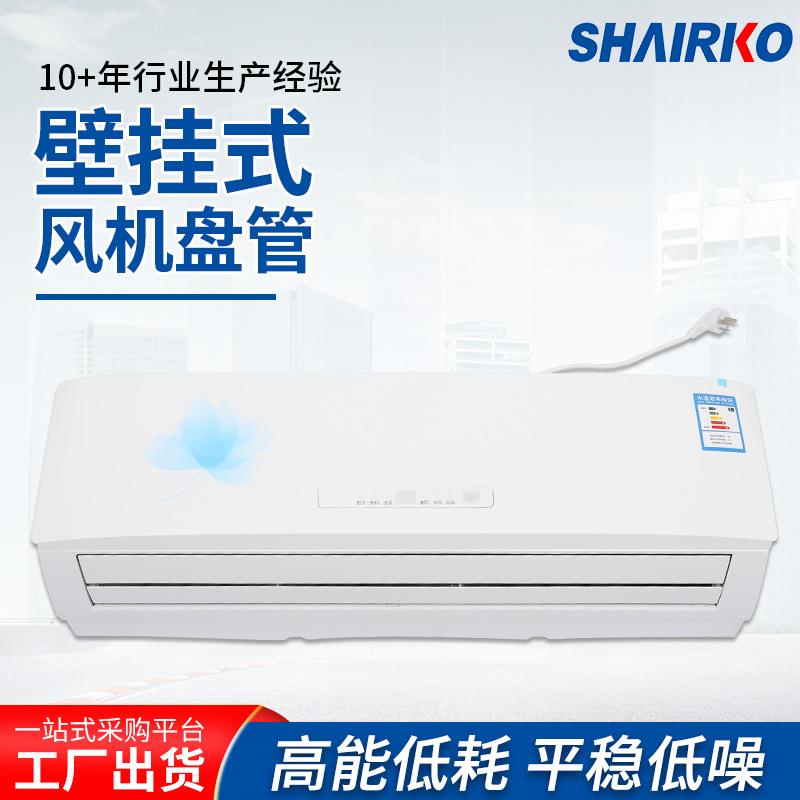 上海爱科壁挂式风机盘管带图案家用壁挂式水空调水冷冷暖空调