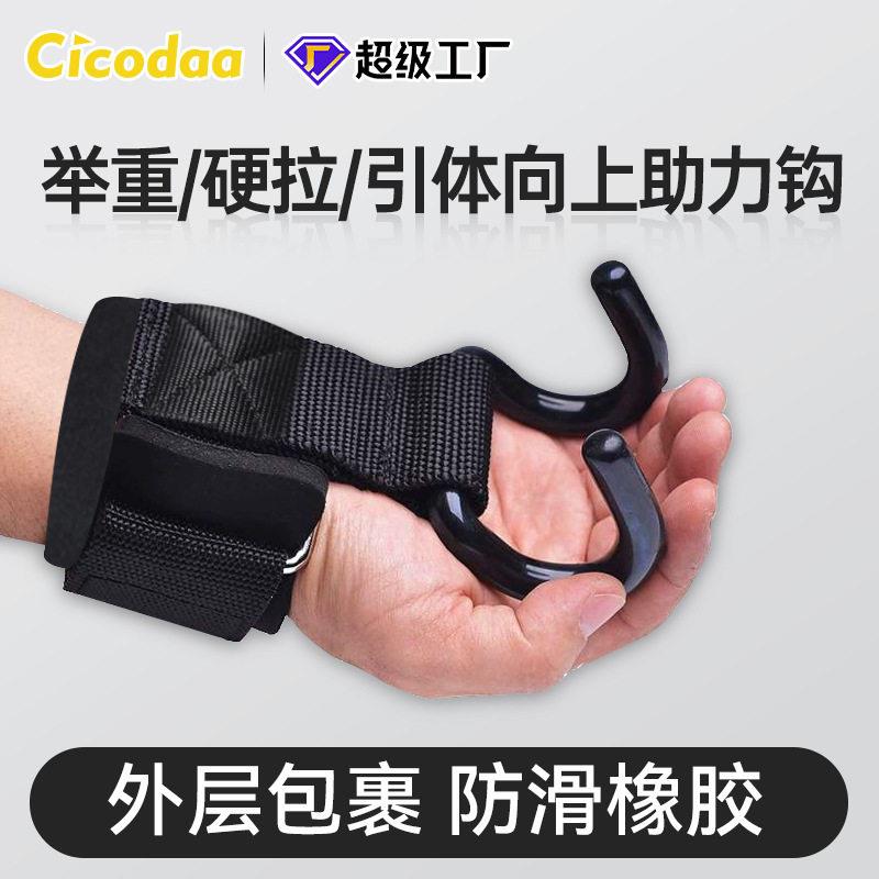 健身举重力量训练助力钩 健身杠引体向上双钩助力带护腕带