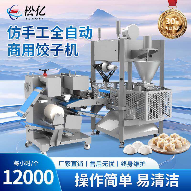 全自动商用饺子机高速水饺机饺子代加工大型生产机智能仿手煎饺机