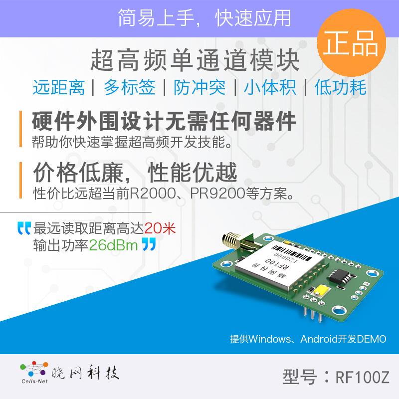 UHF超高频模块 RF100Z 评估板 低功耗 支持TTL/RS485/RS232串口