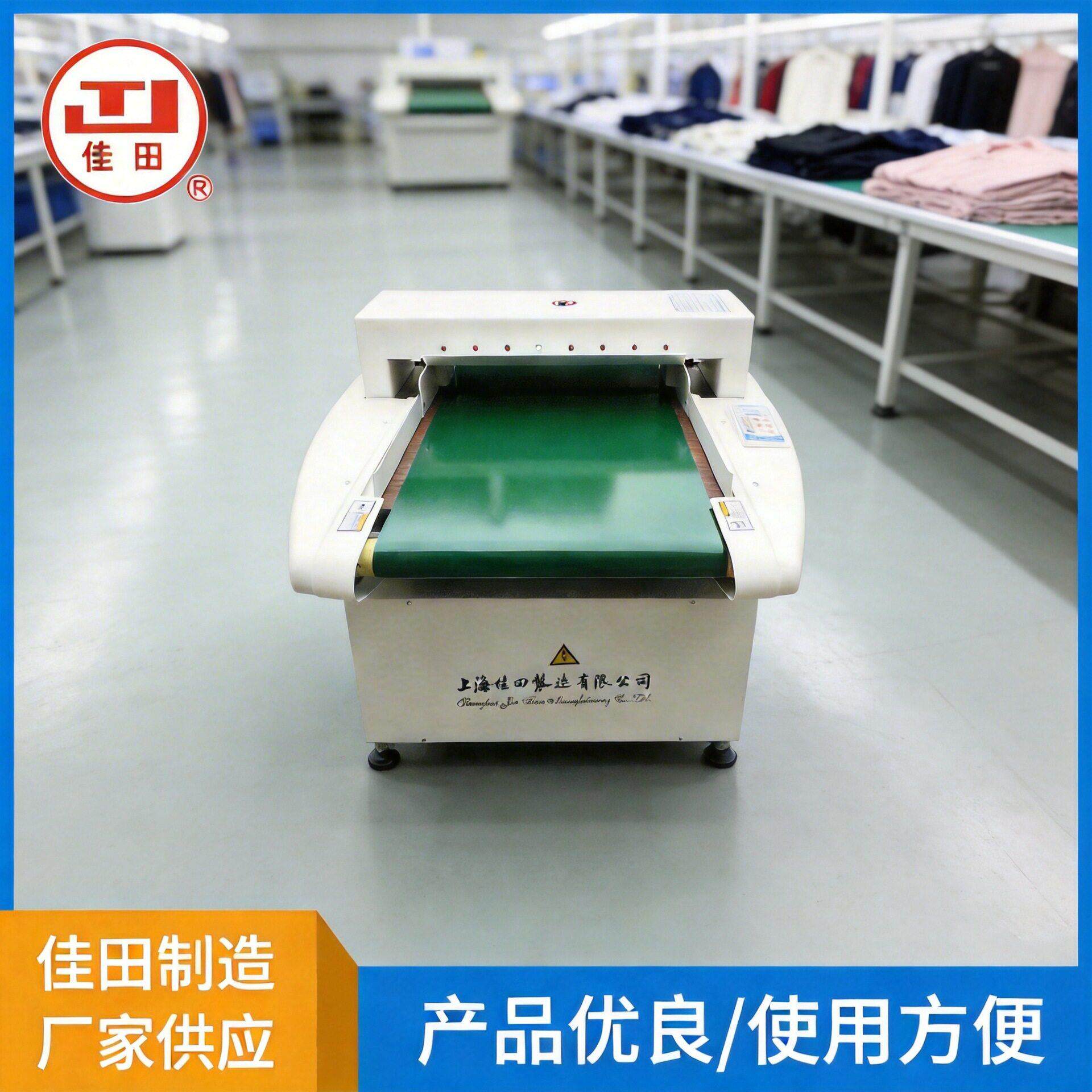 上海佳田制造验针机无级调节灵敏度使用便捷服装食品可用