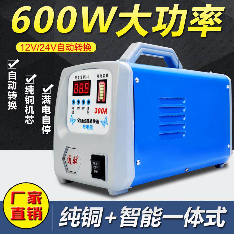 电瓶充电器汽车货车12V24V通用智能修覆大功率纯铜蓄电池充电机