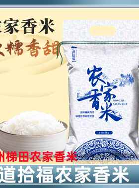 道拾福农家香米贵州梯田长粒香米一年一季农家米不抛光不打蜡5kg