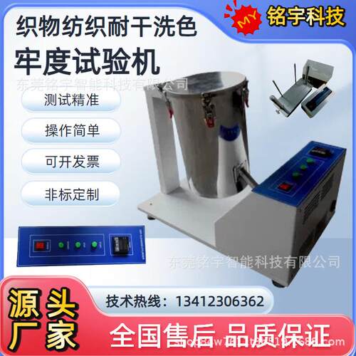 耐干洗色牢度干洗罐桶YG-1型干洗试验机织物干洗色牢度纺织试验机