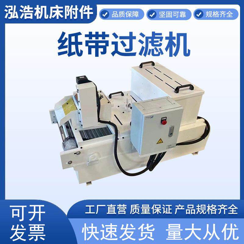 机床杂质处理纸带过滤机磨床磁辊式网式鼓式冷却液切屑液过滤器