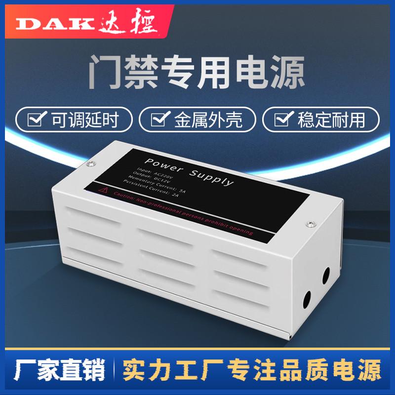 门禁专用电源12V3A5A控制器稳压开关门禁电源12V指纹密码门禁电源