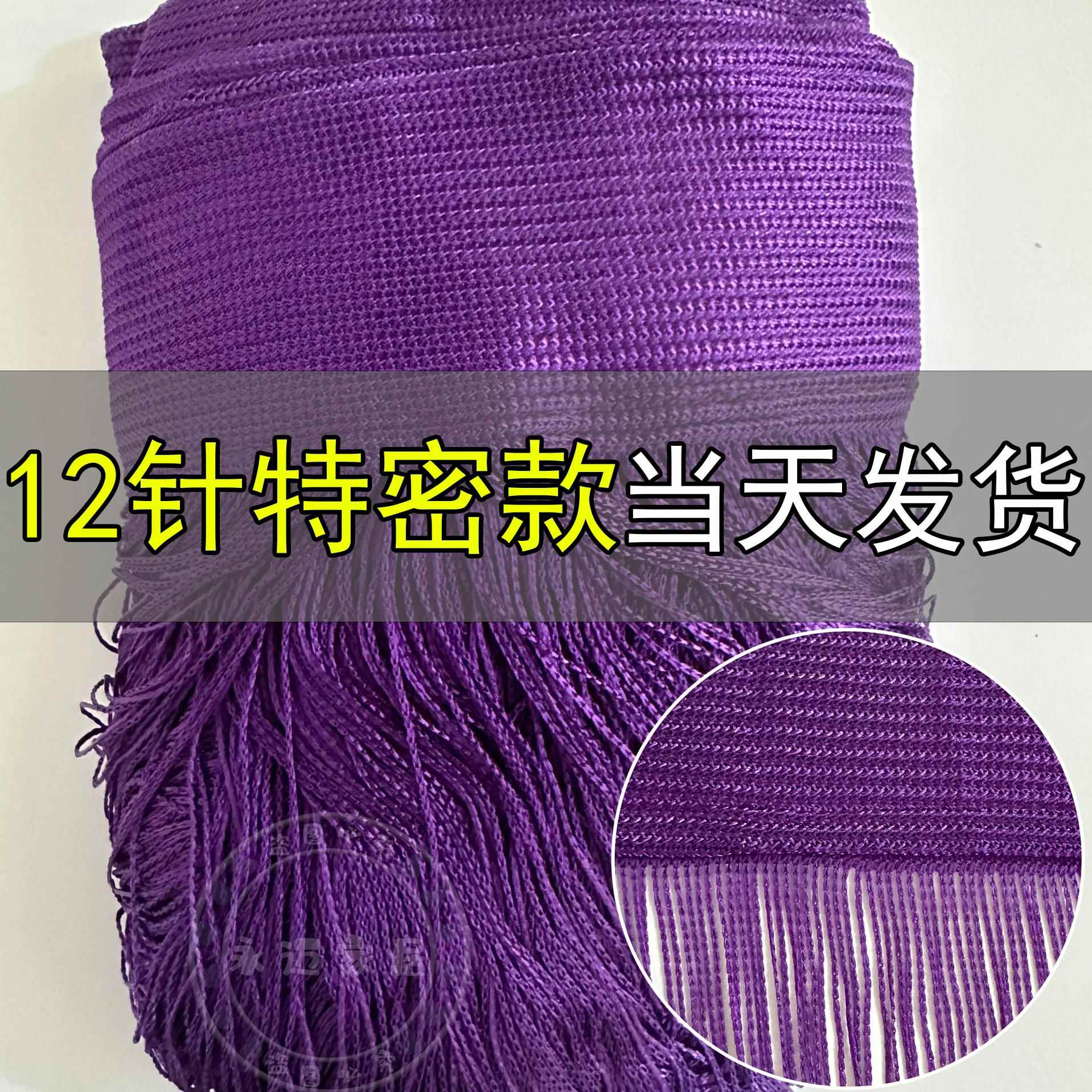 特密款深紫色婚庆线帘子流苏加厚道具帘子婚礼舞台背景悬吊式天花
