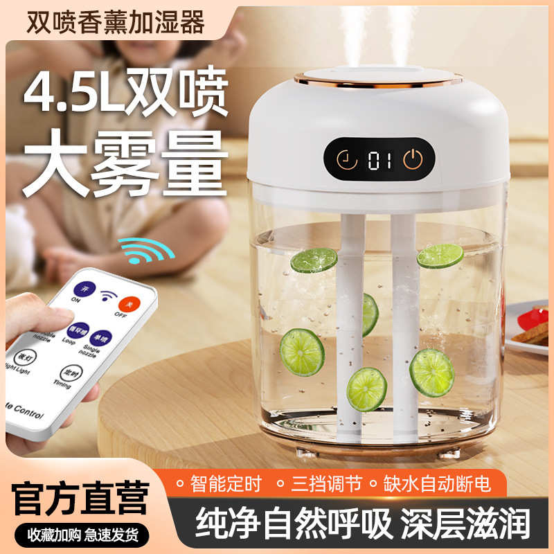 新款智能双喷加湿器宿舍卧室办公室大容量遥控数显夜灯空气加湿器