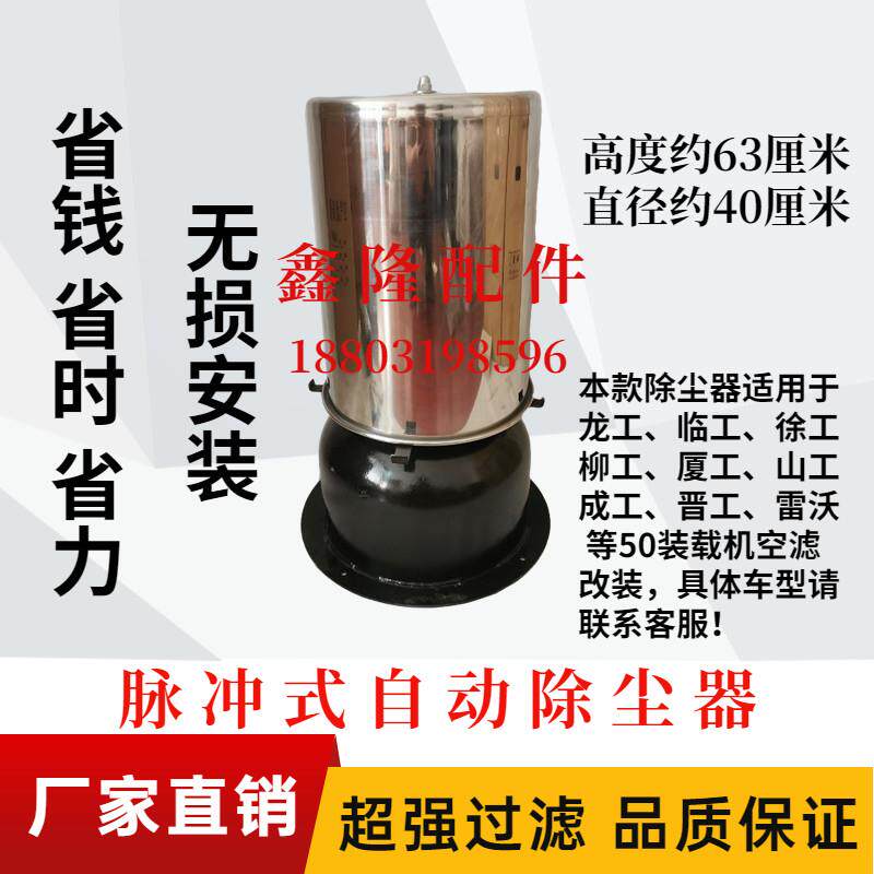 装载机 堆高机 收割机 拖拉机自清洁反吹空气滤芯改装 脉冲式自动