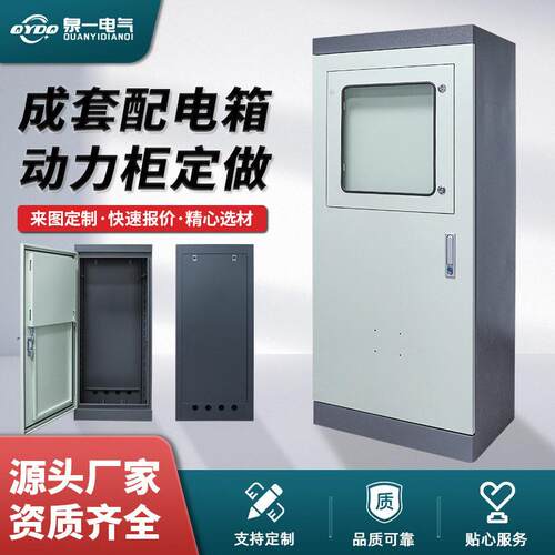 双门防水配电柜非标门上门配电箱室内低压成套柜体防水防尘