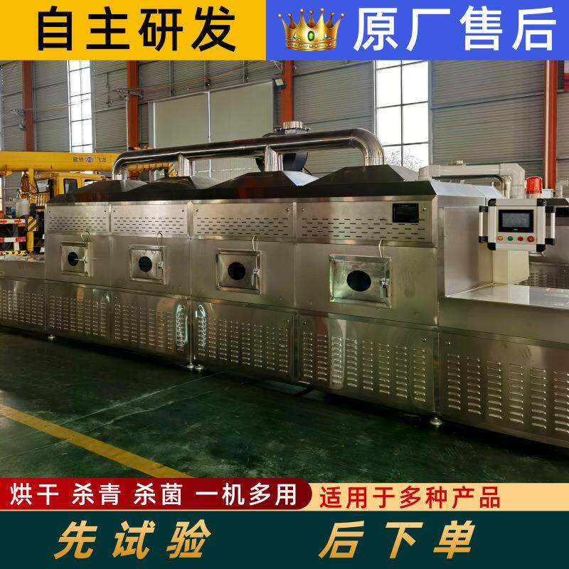 源头厂家供货微波黄荆叶杀青烘干机隧道式微波杀青设备