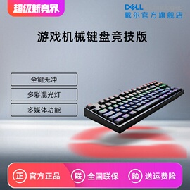 Dell/戴尔戴记严选KB3022D机械键盘青轴红轴游戏有线外接lol男女