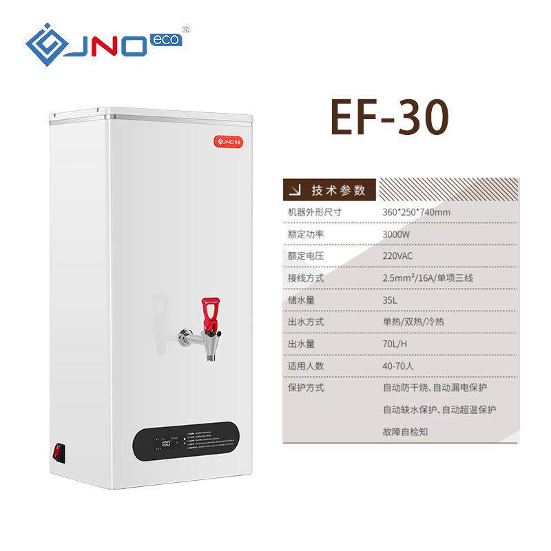 骏诺EF30步进式开水器茶吧机台式即热式饮水机商用过滤加热家用