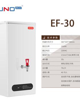 骏诺EF30步进式开水器茶吧机台式即热式饮水机商用过滤加热家用