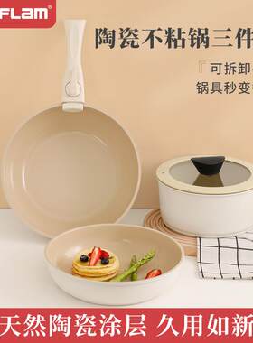Neoflam陶瓷不粘平底锅三件套装可拆卸锅炒菜锅煎炒汤锅叠叠锅