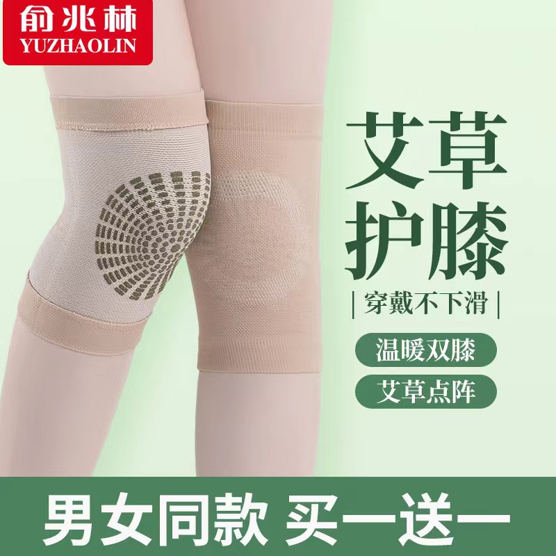 俞兆林艾草护膝盖保暖老寒腿夏季超薄透气男女士关节防寒发热护腿