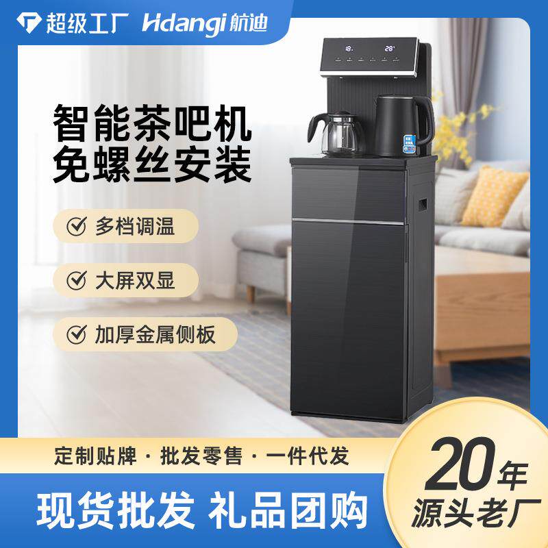 茶吧机下置水桶家用新款茶巴机遥控多功能全自动一体柜饮水机