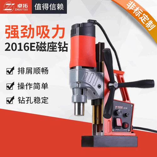 2016E磁座钻 工业级220V吸铁取芯钻 硬质合金磁座钻厂家
