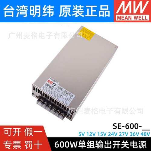 明纬SE-600开关电源48V/5/12V/15/24V/27V/36V大功率600W/LRS-600