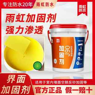墙地面加固剂J90墙固地固混泥土基层墙面地面界面剂防水涂料