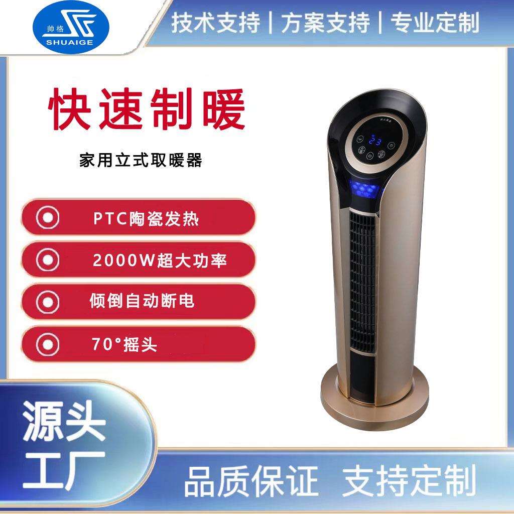 帅格立式取暖器冬季家用速热热风机办公室静音陶瓷电暖器