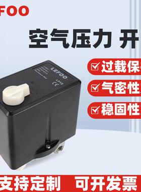 LEFOO力夫 三相380V 单通8kg空压机压力开关 带热保护继电器开关