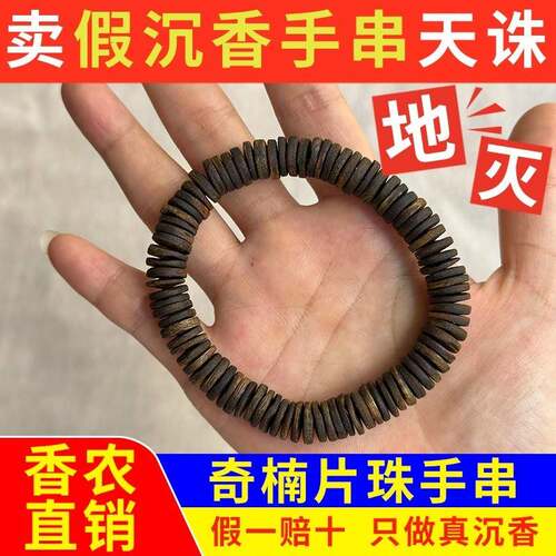 真品奇楠沉香沉水级片珠手串女男士天然高端老料木质沉香手串手串