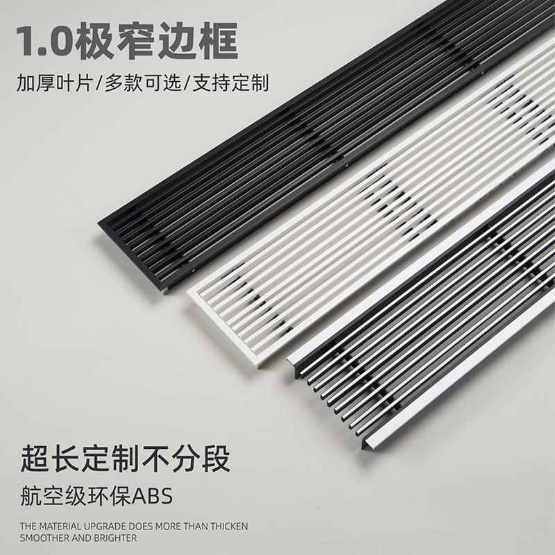 abs中央空调出风口风管机面板百叶格栅极窄定制加长预埋式无边框