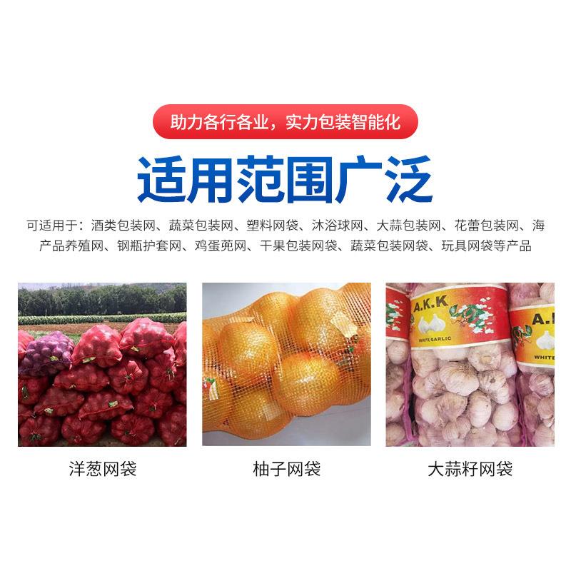 全自动网袋机水果蔬菜网袋加工自动封切捆扎贴标鸡蛋网袋包装机
